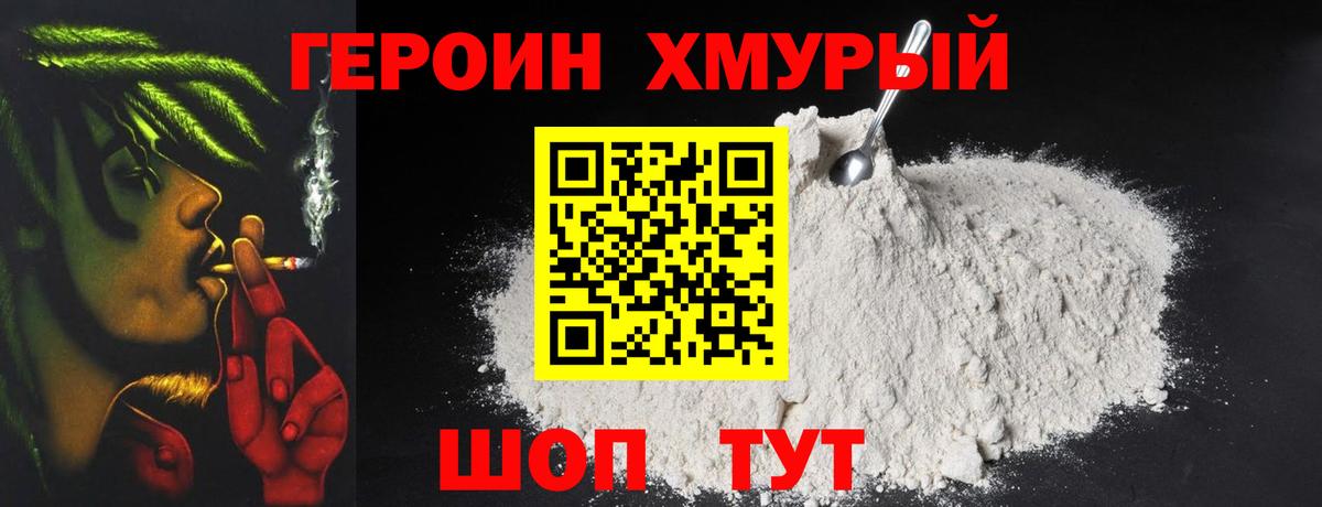 ГЕРОИН  Вход с VPN  Павлово  ГЕРОИН афганец 