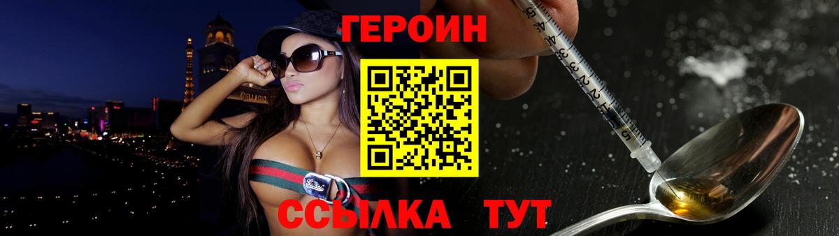 ГЕРОИН белый Павлово