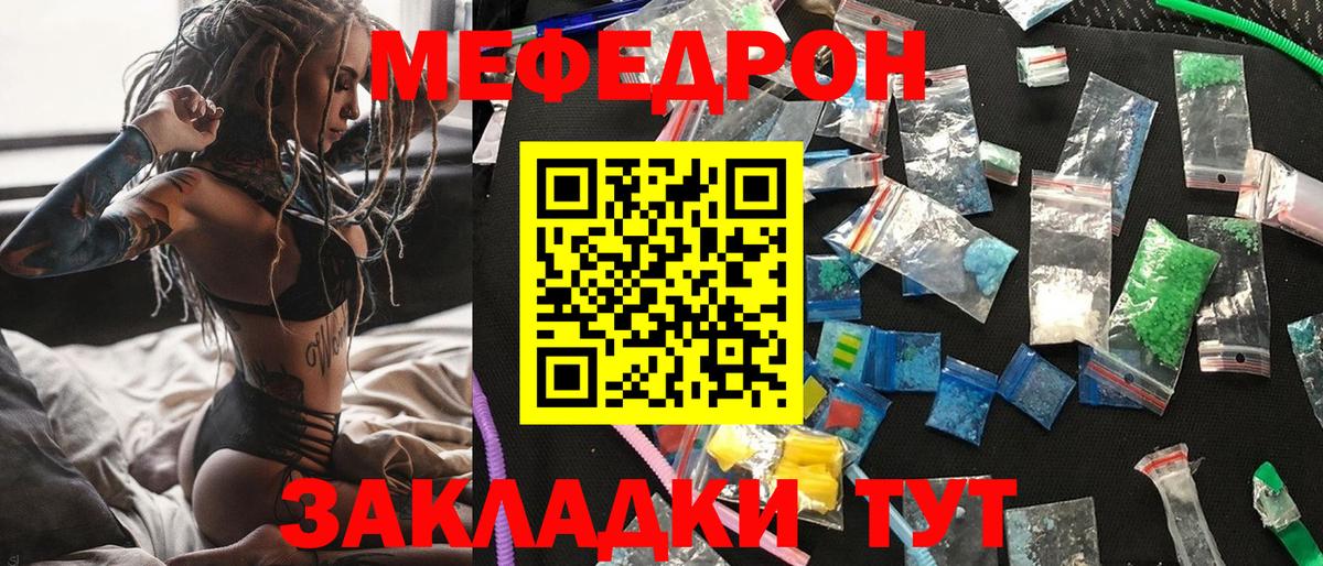 Меф мяу мяу  Павлово
